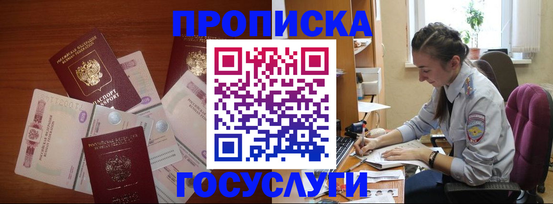 прописка в Воткинске