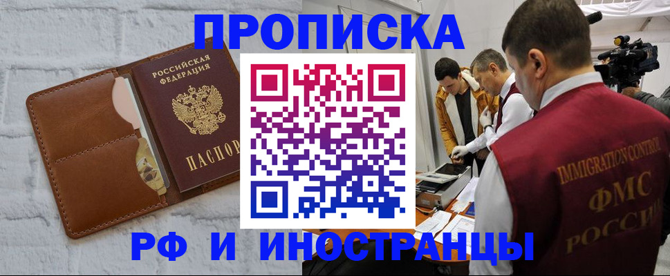 временная регистрация недорого в Воткинске